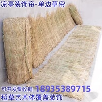 Moisturizing roof decorative curtain straw curtain greenhouse straw curtain sunshade heat insulation road maintenance non-slip