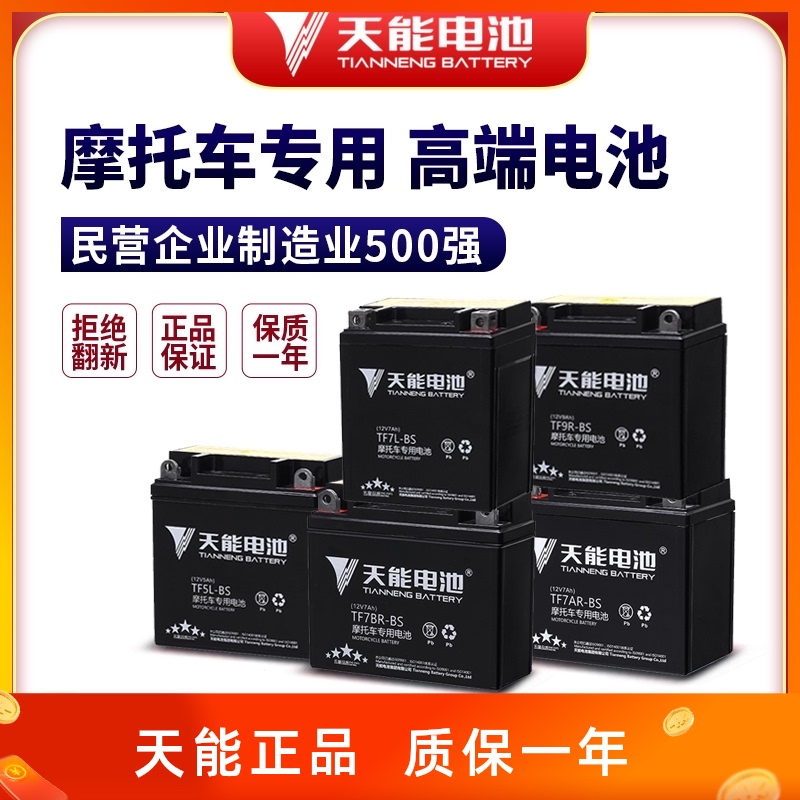 Tianneng motorcycle battery 12v maintenance-free dry battery 125 curved beam 12 volt 9a7a Scooter universal