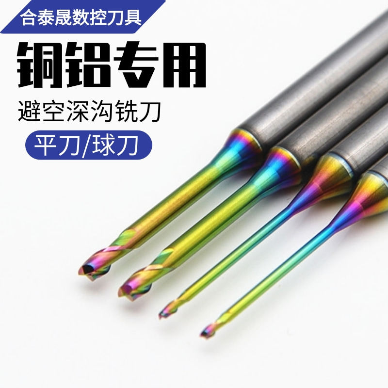 7-colour copper electrode aluminium with small-diameter deep groove tungsten steel milling cutter lengthened to dodge 0 0 6 5 4 2 0 0  0 8mm-Taobao