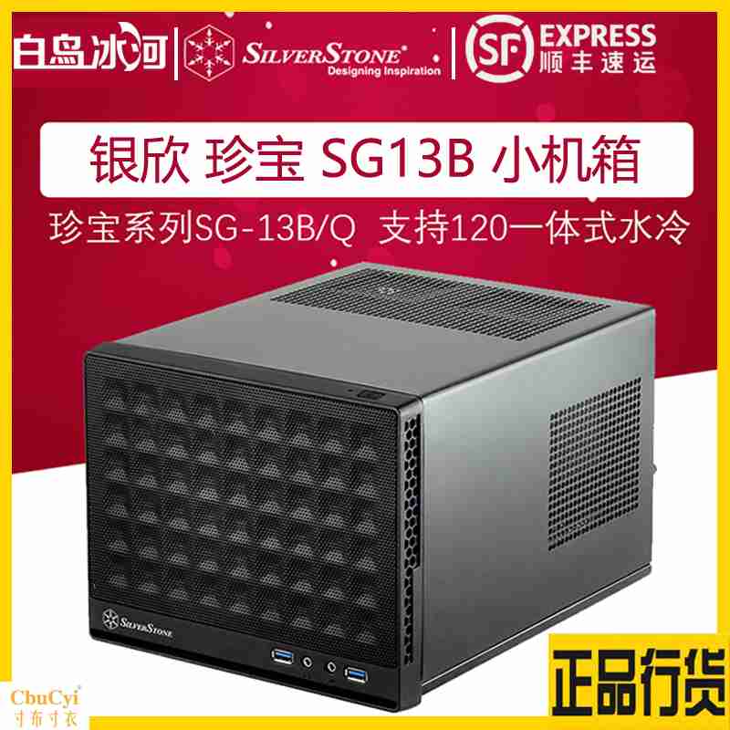 银欣SG13B/-Q ITX 迷你小机箱支持水冷游戏办公家用台式主机顺丰|ruв категории компьютерное оборудование/дисплей/Компьютерная периферия, шасси - от Buy2taobao.com для оказания профессиональной услуги покупки агента Taobao