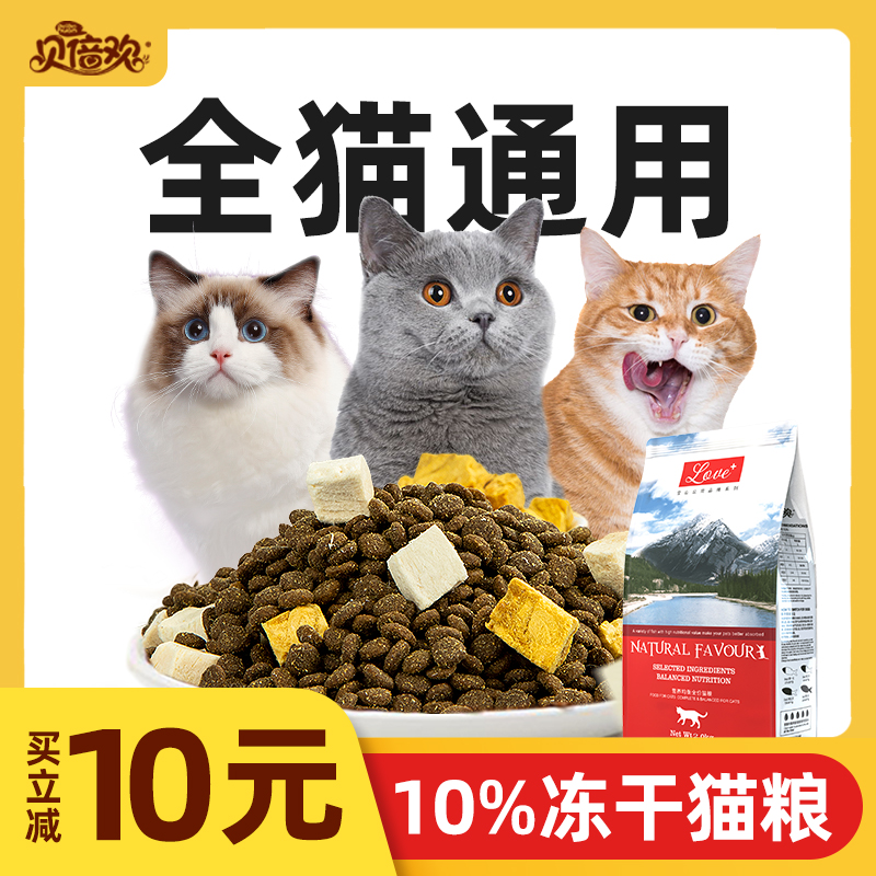 Beibeihuan grain-free cat food full-stage freeze-dried adult cat kitten blue cat British short fat nutrition hair gills full price 2kg