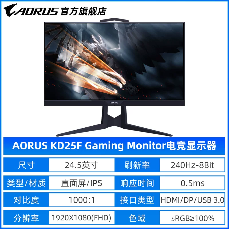 Gigabyte AORUS KD25F 24.5-дюймовый 0.5мс/240Гц может подниматься/вращаться настольный компьютер LCD-дисплей игровой дисплей