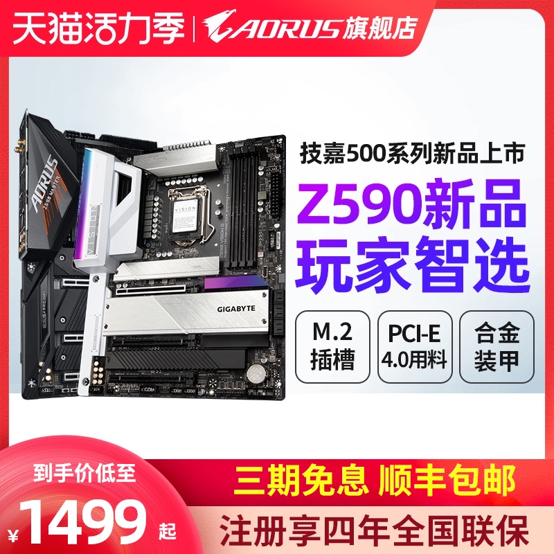 AORUS Gigabyte Z590 motherboard Desktop computer ATX large board Super carving supports 10th generation CPU