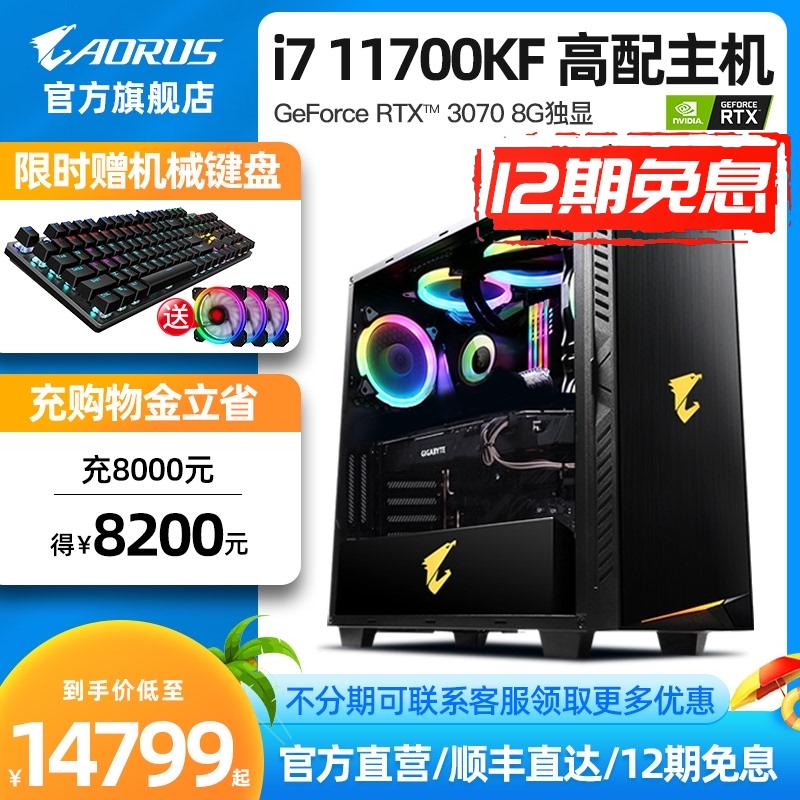 Live-i7 11700KF Z590 Gigabyte RTX3070 Super carving 8G graphics card chicken eating game desktop computer host DIY assembly machine