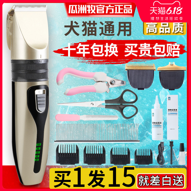 Dog shave pet electric tweet cut teddy kitty shave dog hair professional electric push cut hair haircut fur deity