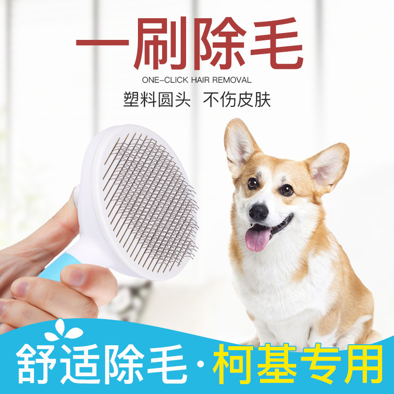 Corgi dog special one-click hair removal comb fluffy hair brush beauty supplies open knot small hair removal to floating hair