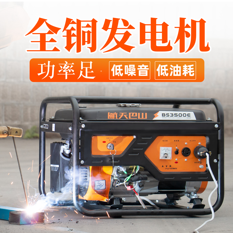 Chongqing Aerospace Bashan gasoline generator 220V home small 3000 kW 5kw8 three-phase commercial low silence