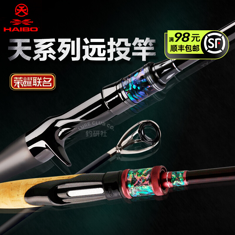 Seabian tianyang joint days series light weight high sensability far cast Pan-use road subsea bass fish mandarin fish teething pole