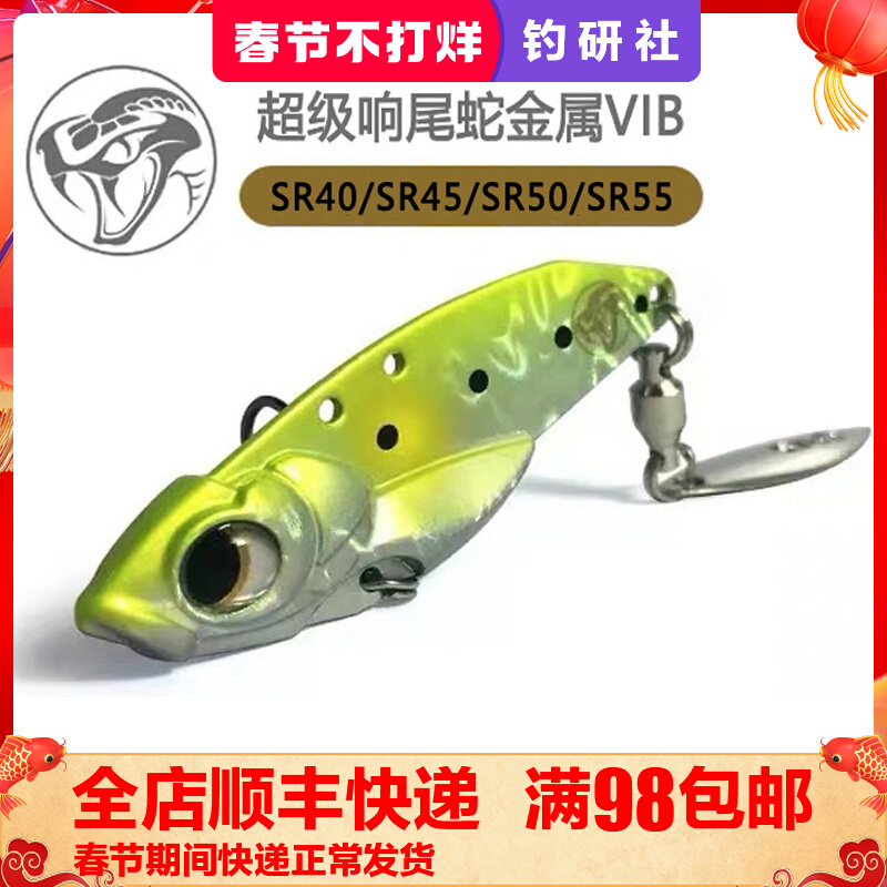 Big River Rush Super Rattlesnake SR40SR45SR50SR55 Metal VIB Luya Bait Super Long Throw All Swimming Layer
