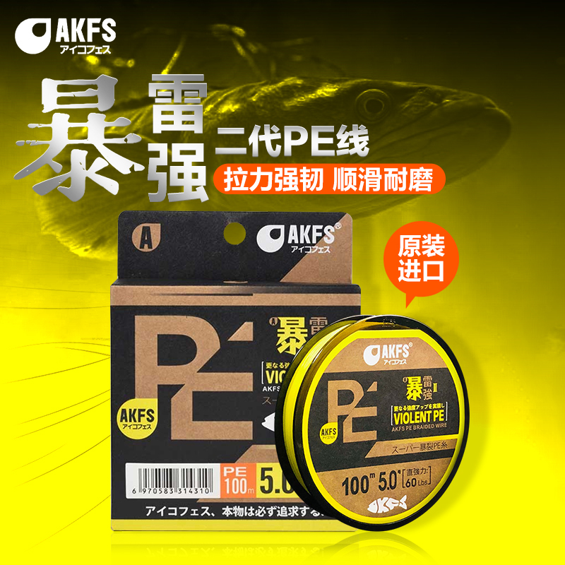 Akfs Aike Feisi Storm Ii Pe Line, Special Main Line for Lightning-Fast Casting and Black Fishing, Ultra-Smooth Long-Distance Casting Aike Feisi Akfs Aike Feisi Storm Ii Pe Line, Special Main Line for Lightning-Fast Casting and Black Fishing, Ultra-Smooth Long-Distance Casting Aike Feisi