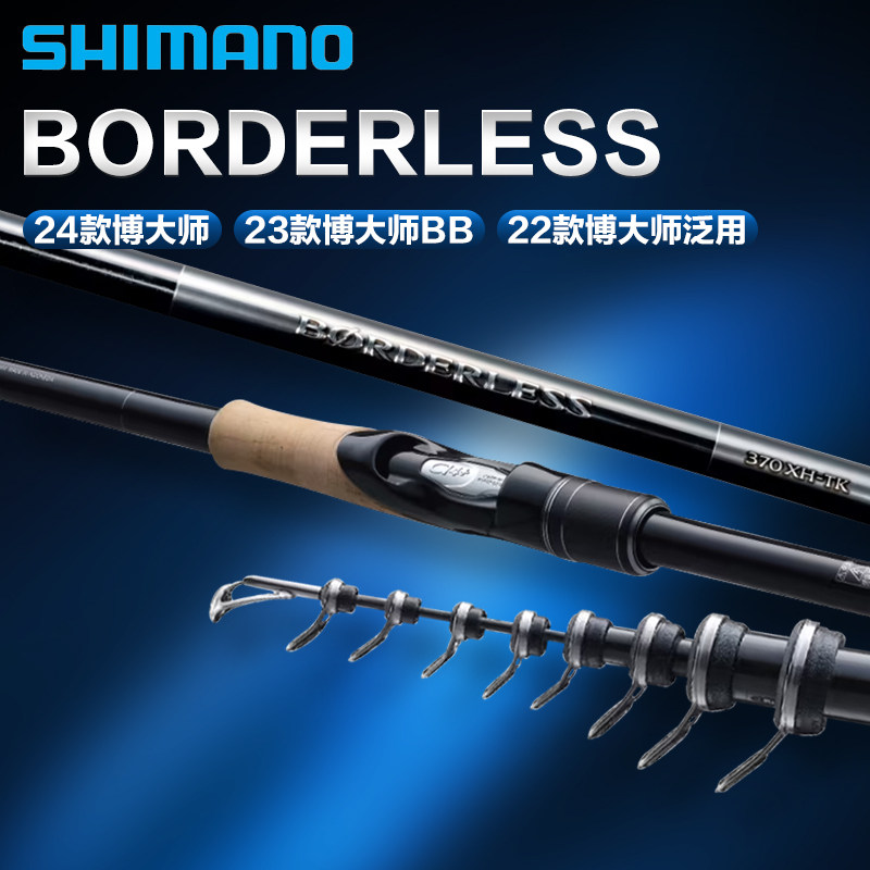 SHIMANO禧瑪諾24款博大師BORDERLESS波止磯竿振出式泛用磯釣竿-淘寶