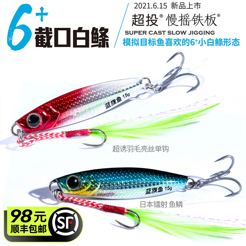 New Products Blue Flag Fish Screenshot White Meme 3 Dress Overthrow Slow Rocking Iron Plate Shiny Fish Shaped Swimming Path Subbait