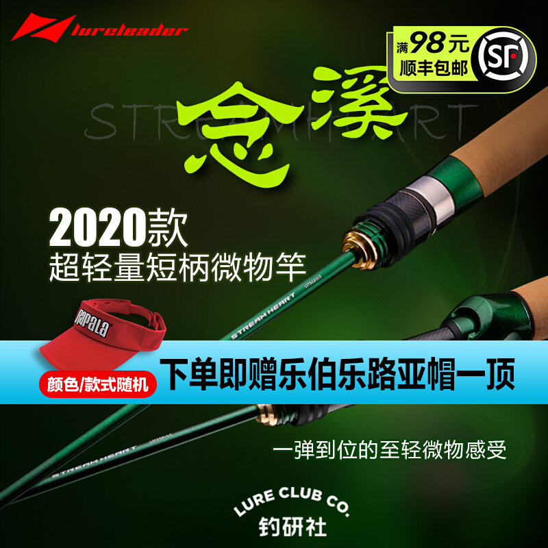 Lead Pronounce Creek Road Subpole Ultralight Short Shank Micromateria UL L Straight Shank Gun Handle Two-Mouth White Bar Stream Rod