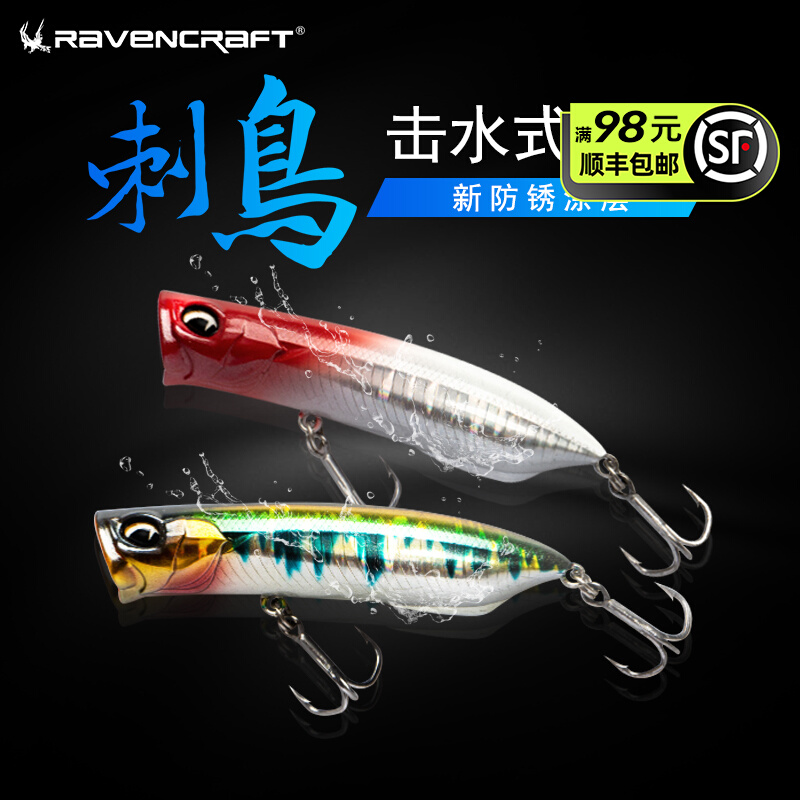 Crow's Ravens Ravencraft Night 19 New Pines Bird Strike Waterstyle Wave of Water Polo New Anti Rust Coating Lujah Bait