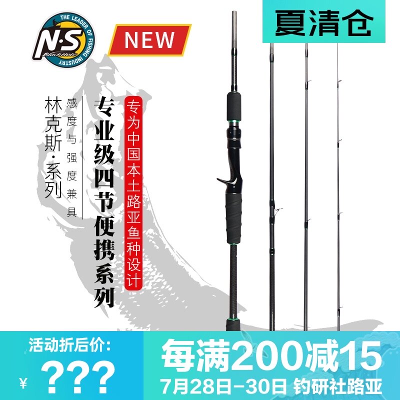 NS Links Bobcat four-quarter portable Luya rod, mouth-up mandarin fish, perch rod, multi-section and follow the slag man rod Xianglin