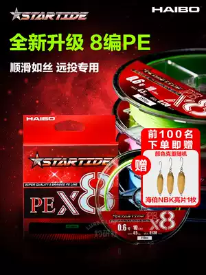 2021 new Haibo star tide PE line sub-fishing 8 series main line smooth long-range special strong horse fishing line
