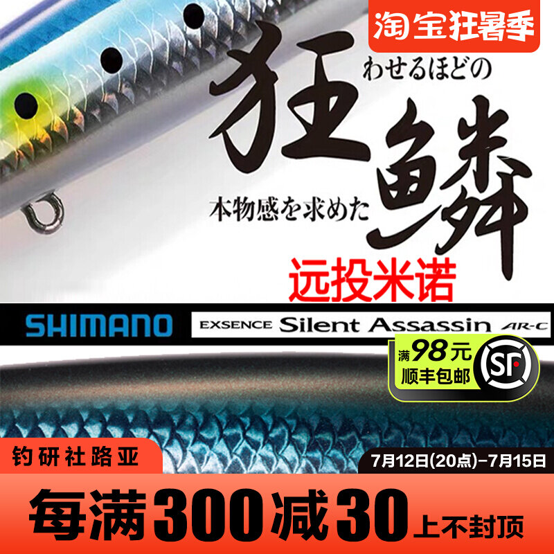 Jubilee squamot mino XM199S 280N 099P 199N far throw ARC centre of gravity transfer teething road subbait