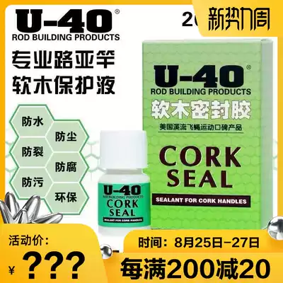 U40 cork seal U-40 fishing rod Luya rod cork care and protection agent imported from the United States