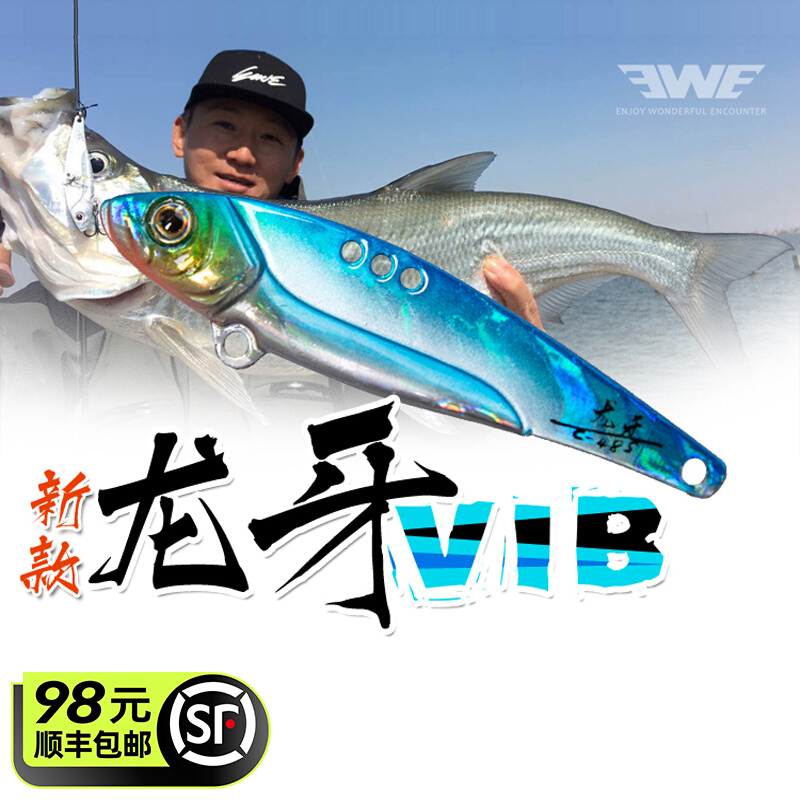 EWE Beauty Summer 19 New Dragon Teeth VIB Metal Far Throw High Frequency Vibrato Iron Plate Bright Sheet Full Swimming Layer Road Subbait Teething Mouth