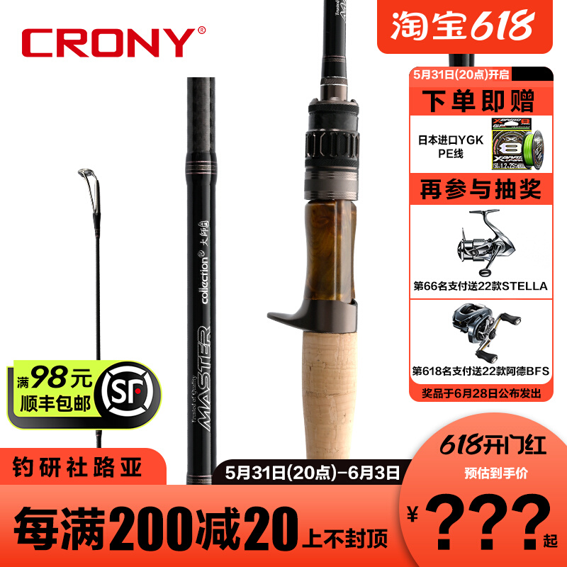 New products CRONY Kony Master's collection Five generations of road Apole gun straight shank Bass Fish Mandarin Fish Teething Rod far from pole