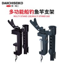 Daiichi Seiko offshore boat fishing rod holder iron plate slow swing multifunctional fishing rod holder sea rod imported from Japan