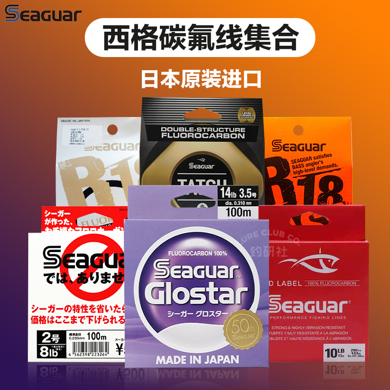 Japan Siger carbon line white label red label Siger Star 50th anniversary fluorocarbon line professional road sub-line leading line