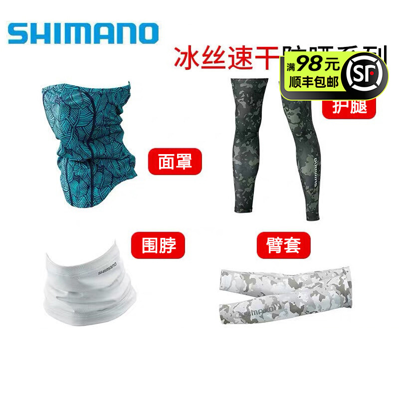 2019 SHIMANO Jubilee Jubilee Water Suction Speed Dry Ice Silk Sunscreen Fishing Mask Circumference neck sleeves Protective Leg Series