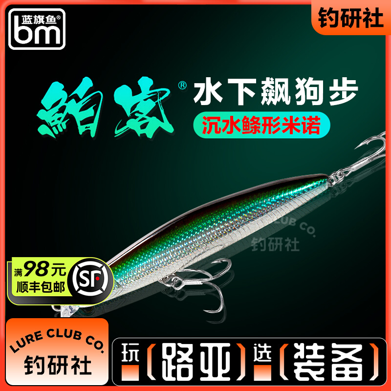 Blue Flagfish Ballistic Guests Super-Water Slum Mino Underwater Skip Walking Full Swim Layer Lua Bait