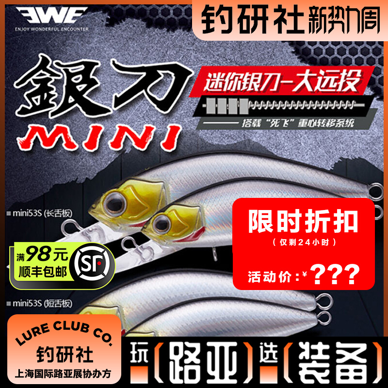 EWE Mexia New Mini Silver Knife Mini Mini Water Mino Yuan-Yuan Lu-Bait Dead Fly System