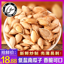 Pumpkin seeds fried goods New goods small package salt baked flavor non-old Yan Family original raw pumpkin seeds are bulk cooked pumpkin seeds
