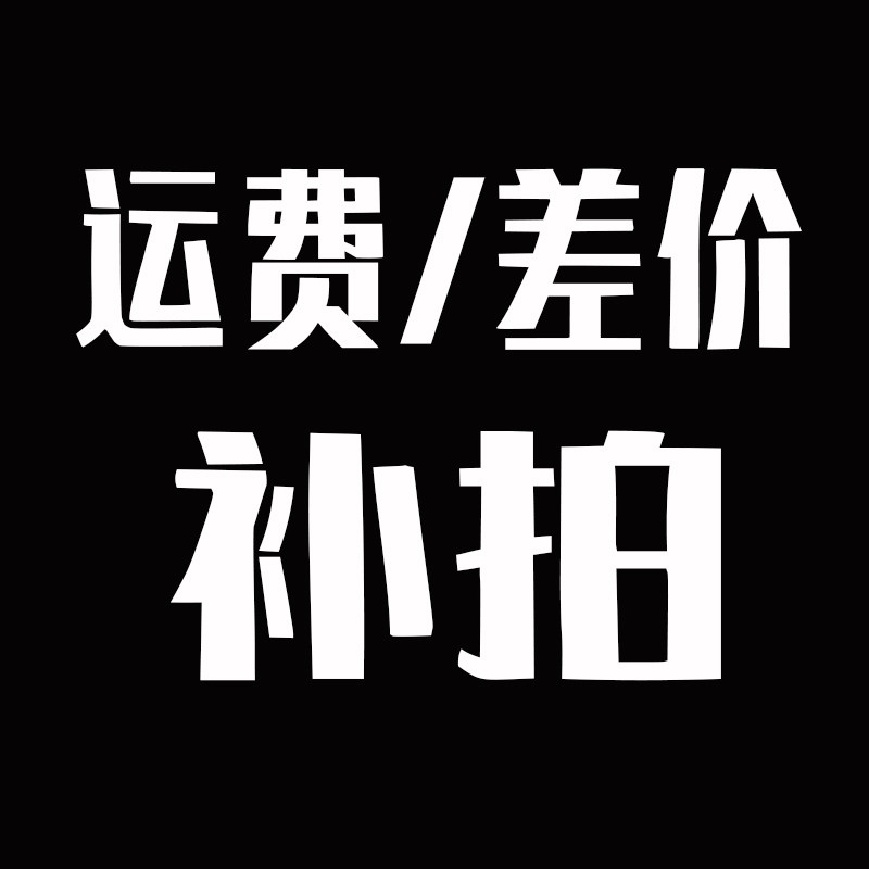 Freight price difference