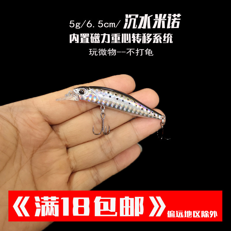 5 g 6 5 mino submerged mino micro luya bait built-in magnetic center of gravity transfer fishing cocked mouth red-eye fake bait