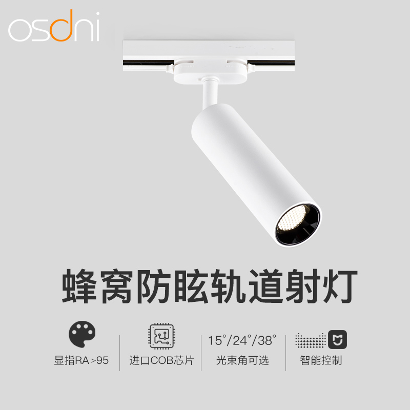 Honeycomb anti-glare LED rail light Home commercial clothing store open-mounted rail type living room background without main spotlight