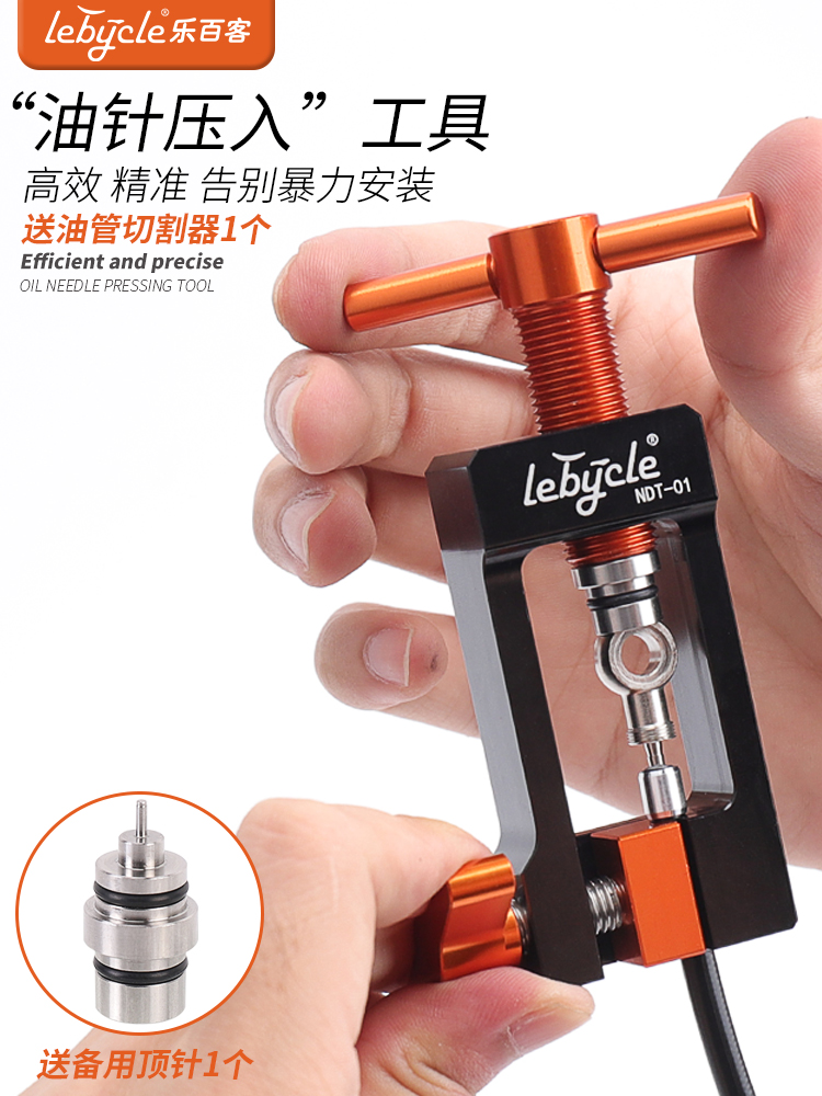 Le Baike bicycle universal oil brake oil needle installation tool Tubing jacking device Olive head oil disc T head press-in