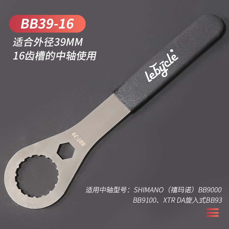 Bb39 One Piece Middle Shaft WrenchLe Bai passenger Bicycle one Central axis Dental disc Wrench disassemble install tool currency Shimano shimano  GXP