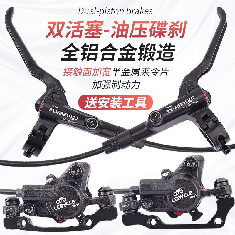 Le Baike Mountain bike oil brake double drive hydraulic disc brake Bicycle oil disc universal brake kit accessories