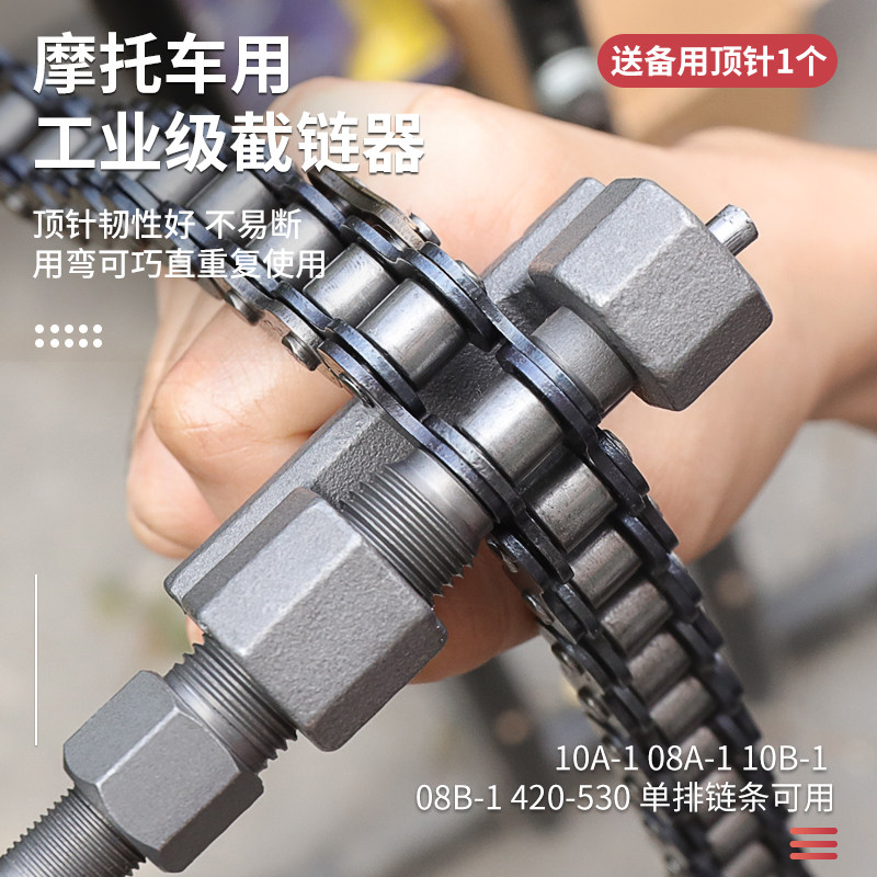 Motorcycle tricycle chain removal tool 420 428 520 530 universal chain truncher repair and maintenance