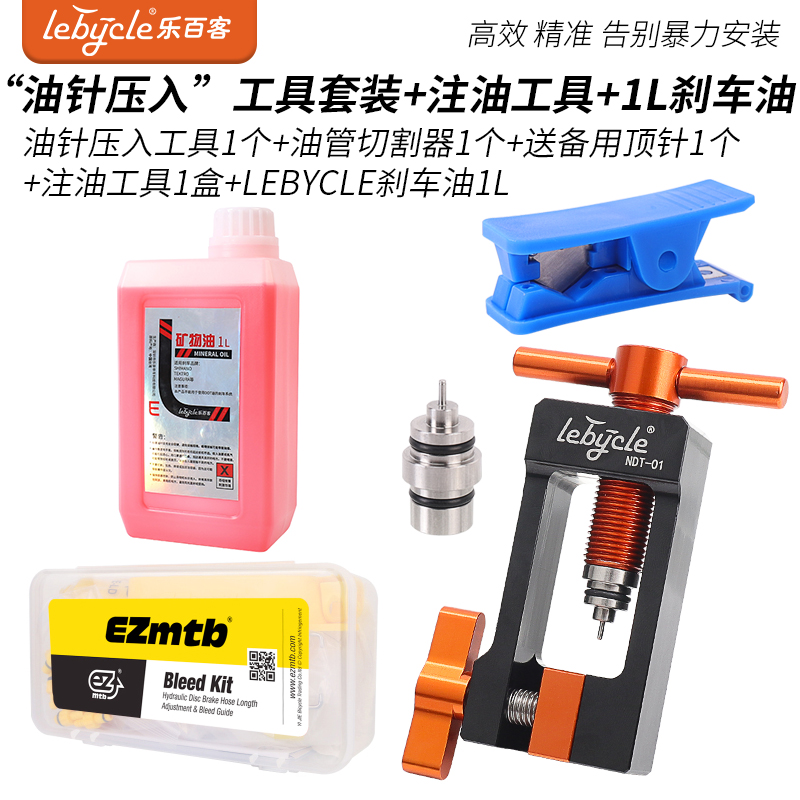 Oil Needle Pressing Tool + Oil Injection Tool + 1L Mineral Brake Oil & Oil Delivery Brake Pipe CutterLe Bai passenger   Bicycle currency Oil brake Oil needle Installation tools Tubing top enter implement Olive head Oil pan T head
