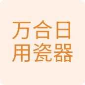 万合日用瓷器百货店的LOGO