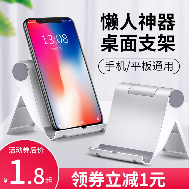 Mobile phone rack folding lazy universal universal live creative portable folding desktop bedside artifact TV accessories