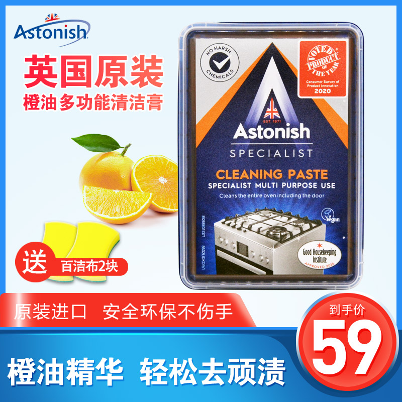 British imported astonish Estonis new orange oil multi-functional decontamination cream 450g kitchen cleaner