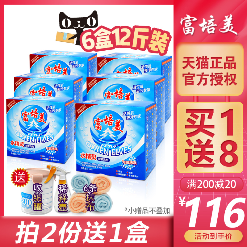 Fu Pei Mei Water Genie 6kg Enzyme Laundry Detergent Aerobic Lotion Reactive Oxygen Tv Shopping Degreasing