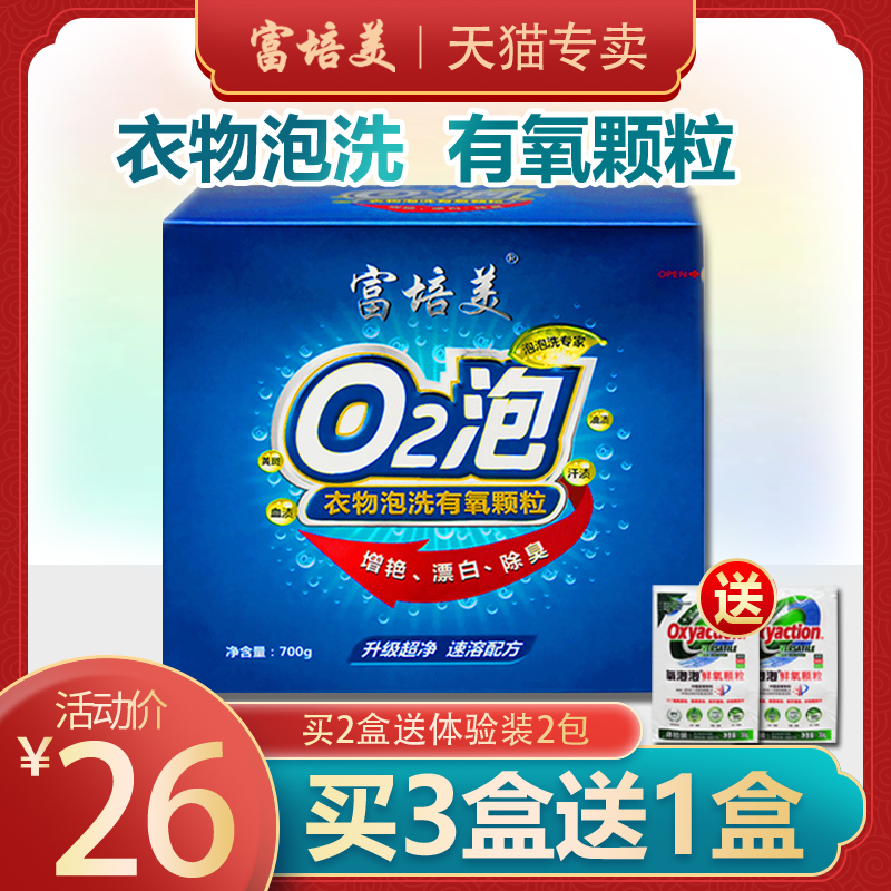 Rich peacey O2 bubbles with oxygen laundry particles 02 Bubbles Lotion foam washed detergent powder soaking powder