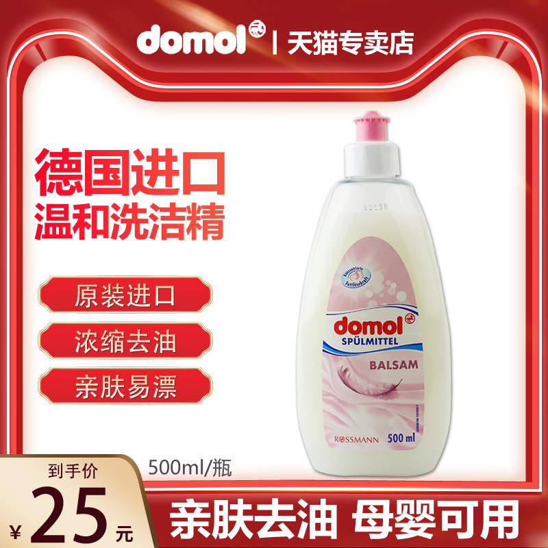 German imports domol gentle skincare cutlery cleanser concentrate to oil stain dishwashing liquid detergent mild