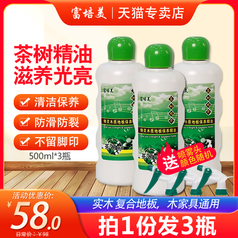 Rich Pemei TV Shopping Tea Tree Essential Oil Solid Wood Flooring Maintenance Oil Composite Floor Wax Anti Slip Oil 3 Bottles