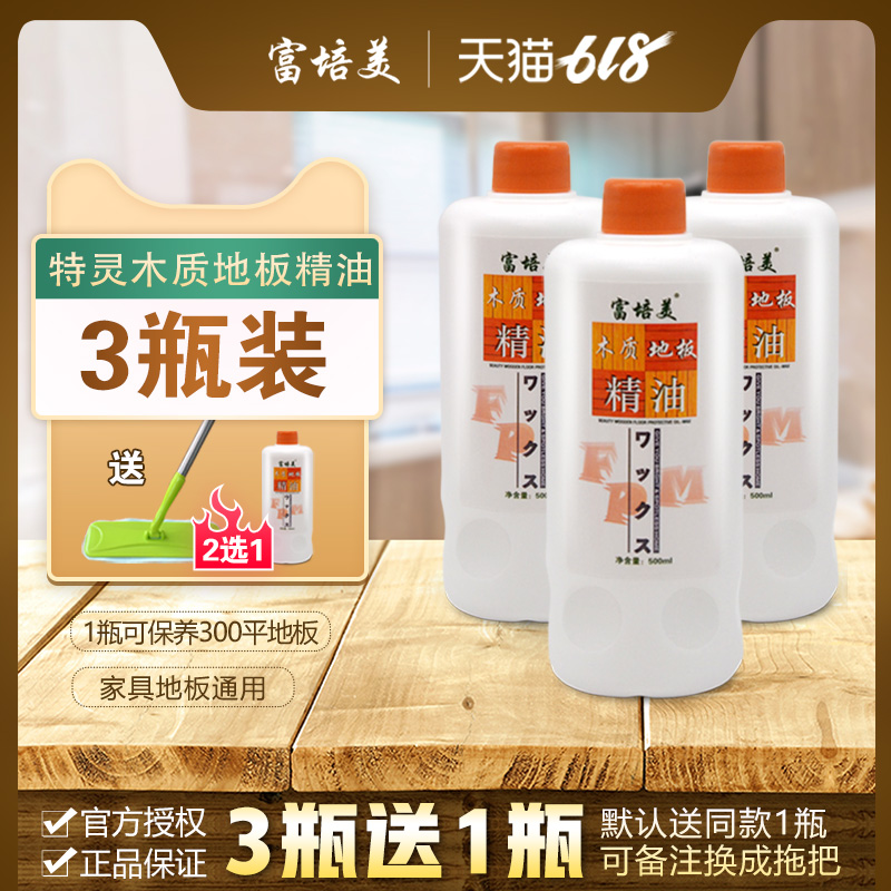 Buy 3 send 1 rich pemeteling wood floor essential oil solid wood composite floor maintenance wax cleaning maintenance care fluid