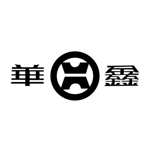 江西华鑫井盖厂