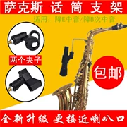 Phụ kiện saxophone sân khấu nhạc cụ không dây lúa mì thả e khung tầm trung clip hoạt động khung kết nối phổ - Nhạc cụ MIDI / Nhạc kỹ thuật số