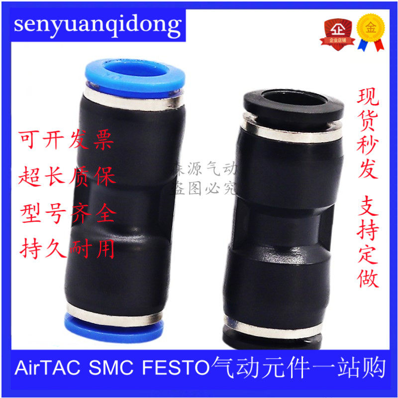 Pneumatic element PU windpipe quick insertion straight plug connector straight through joint PU4 PU6 PU8 PU12 PU12 PU16 PU16