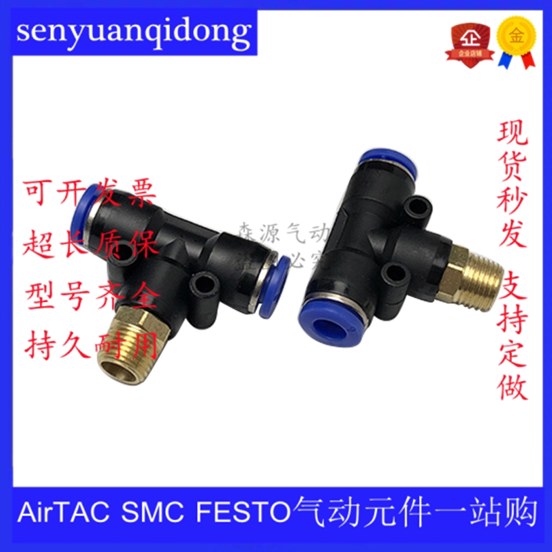 Pneumatic elements T-threaded three-way quick joint PB4 6 8 10 01 12-M5 01 02 03 04